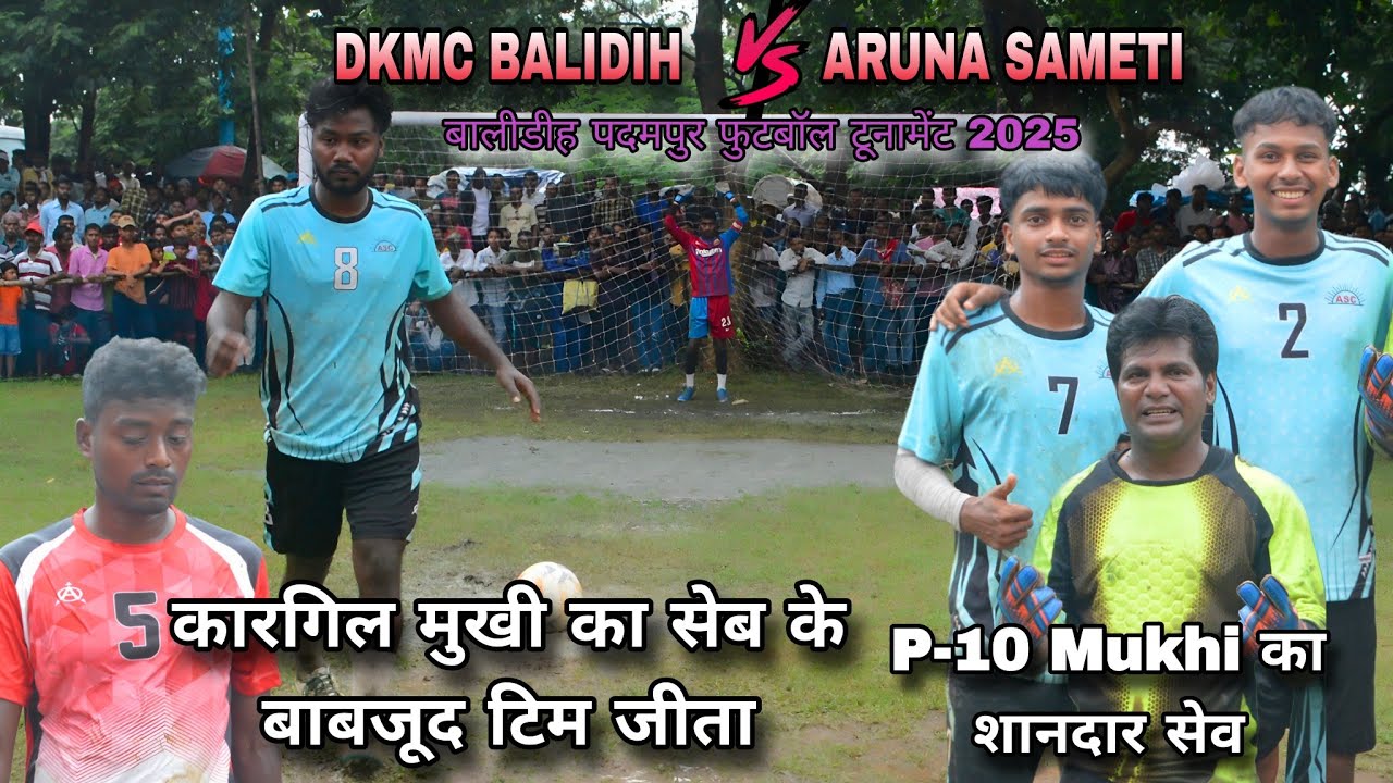 DKMC BALIDIH 🆚 ARUNA SAMETI||PRE QATAR FINAL PENALTY KICK||AT:-BALIDIH||