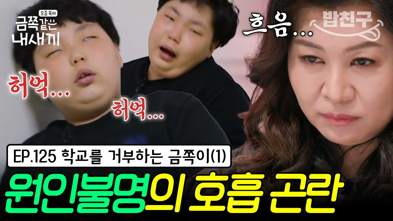 [#밥친구] 