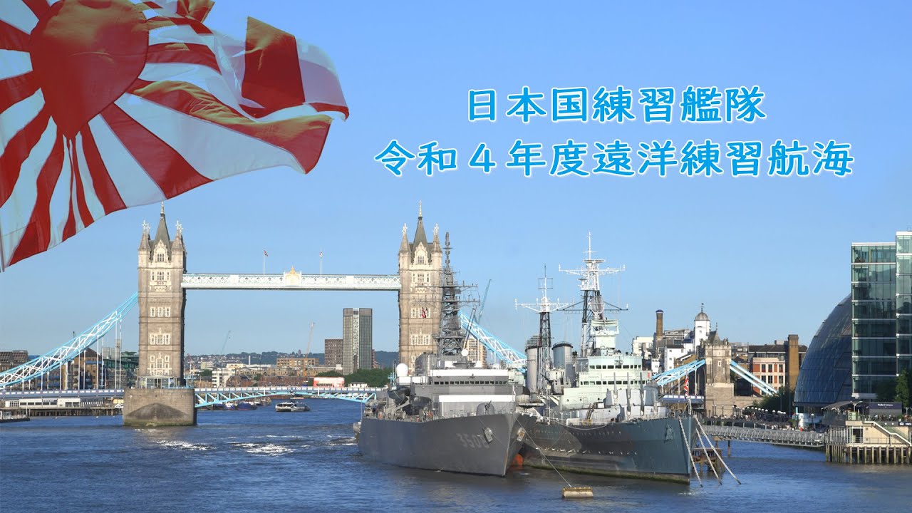 【遠洋練習航海】令和４年度遠洋練習航海