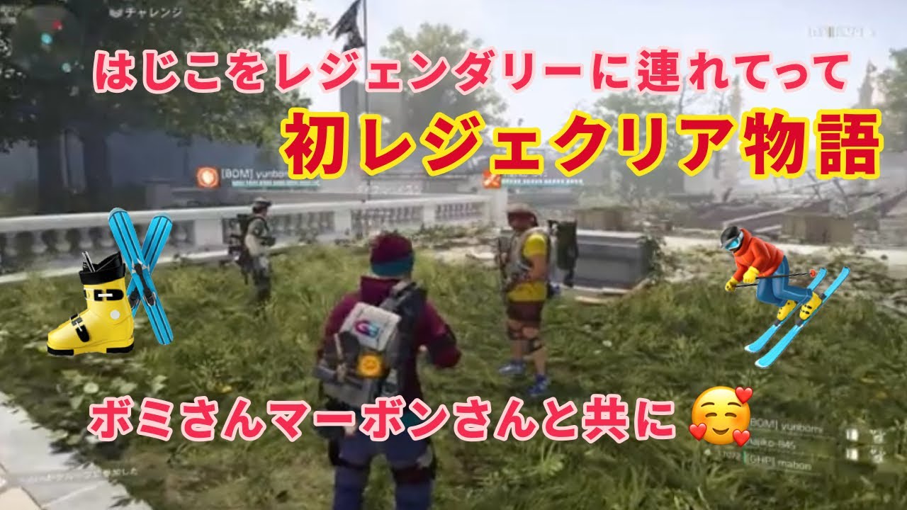 ディビジョン2🐣パラロス🌺＆プロジェクト＆レジェとかぁ！！！