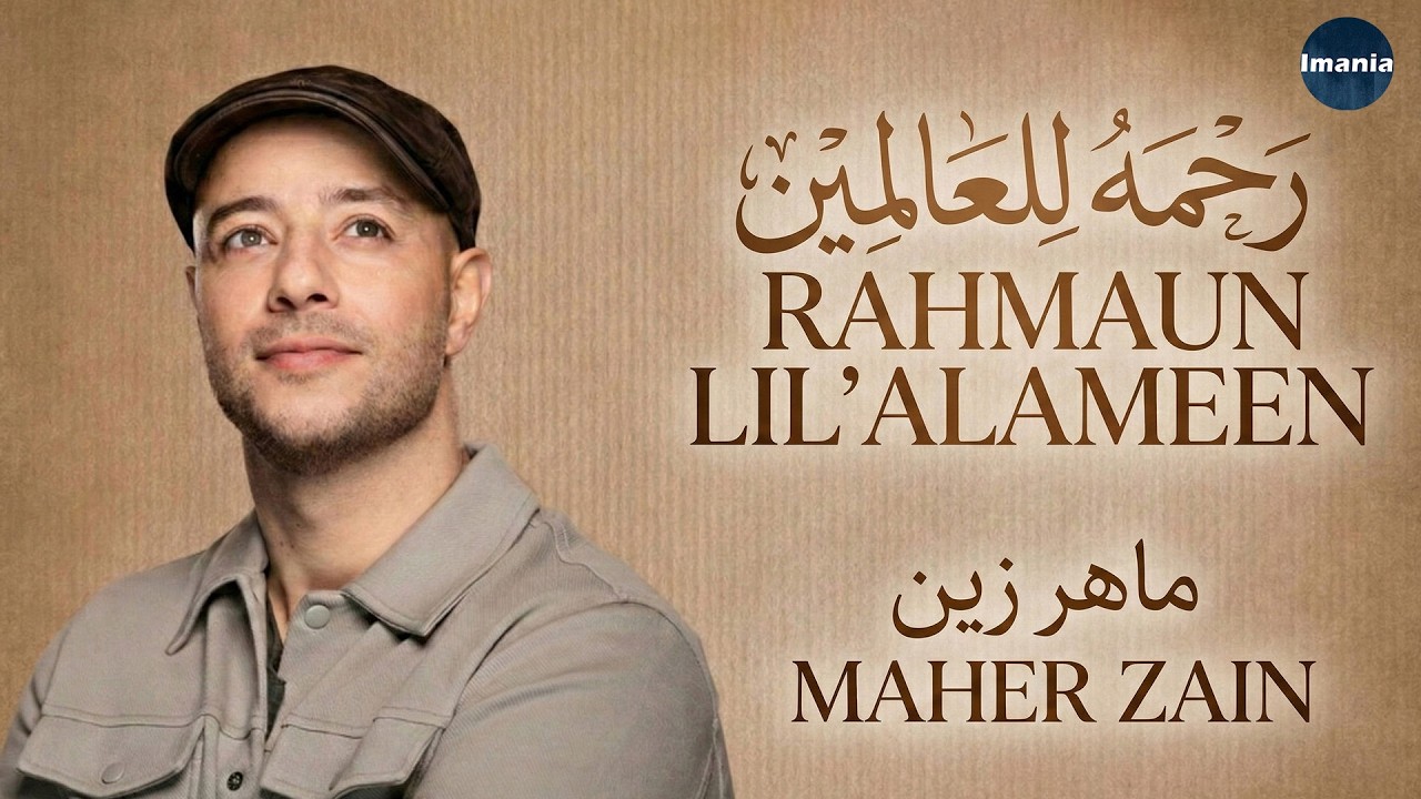 ✨ رحمةٌ للعالمين | ماهر زين — Rahmatun Lil’Alameen | Islamic Nasheed