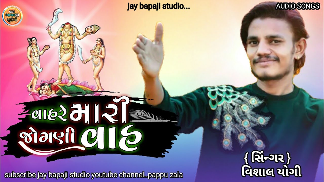jogani maa no aalap । wahre mari jogani wah ॥ vishal yogi ॥viral aalap॥ vishal yogi live ramel 2023