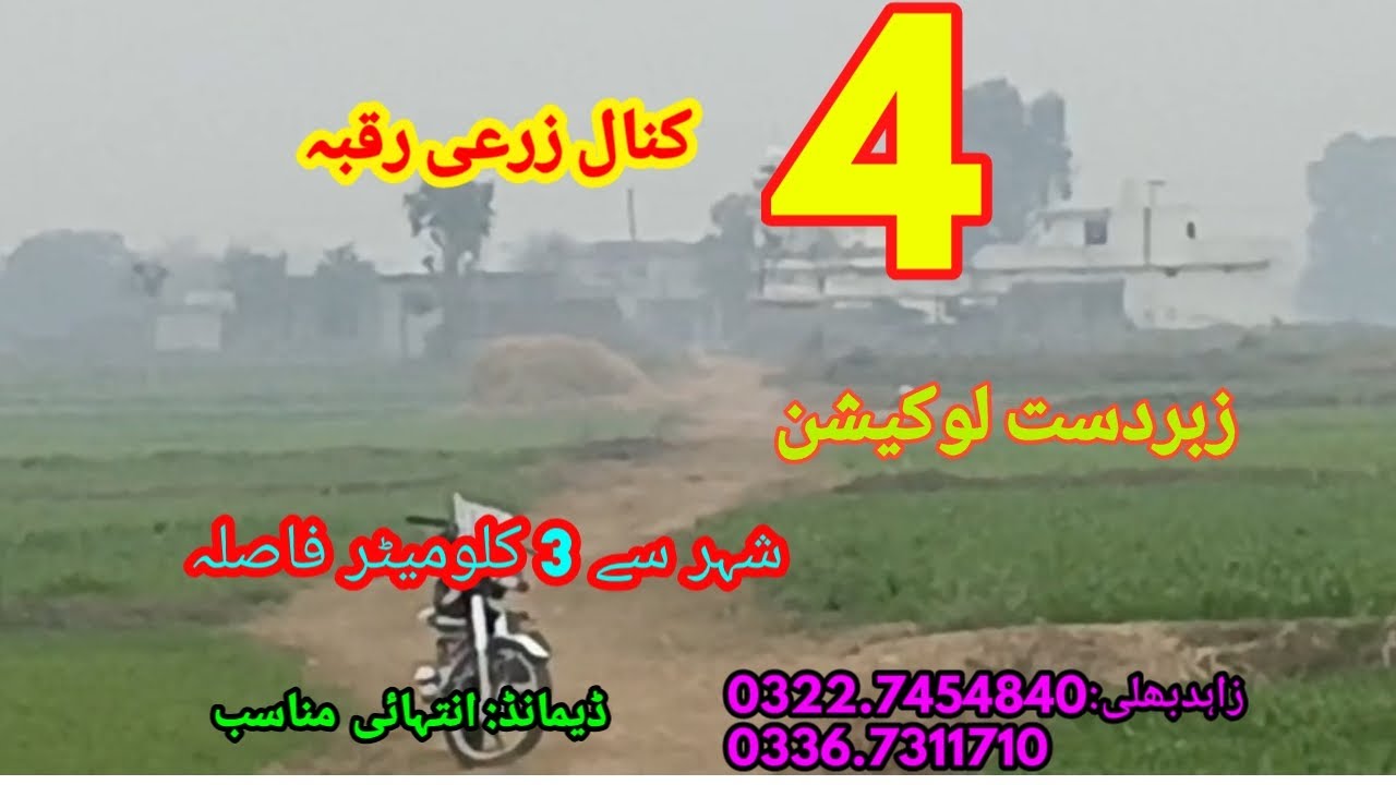 zrai rakba for sale in sialkot / SALE POINT