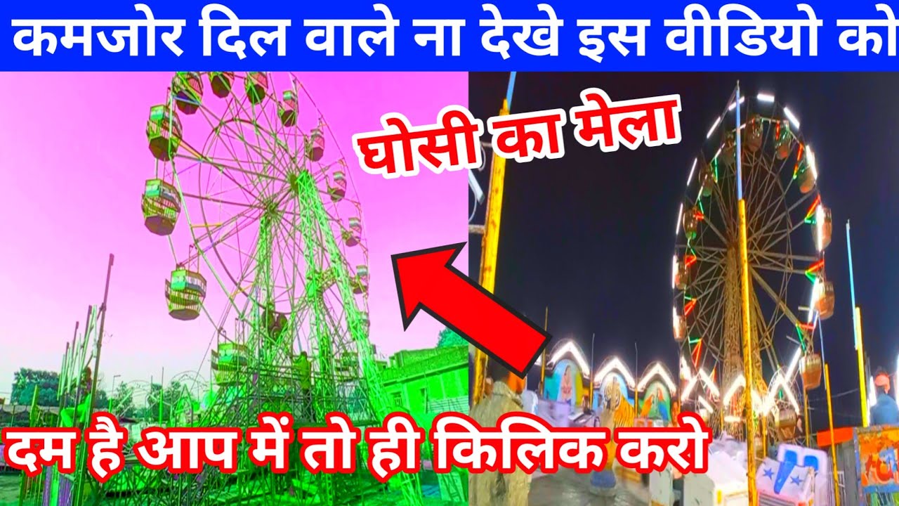 mela dilon ka aata hai | Ghosi ka mela | asmani jhula dikhao | jhula | ghosi tour | mau city tour