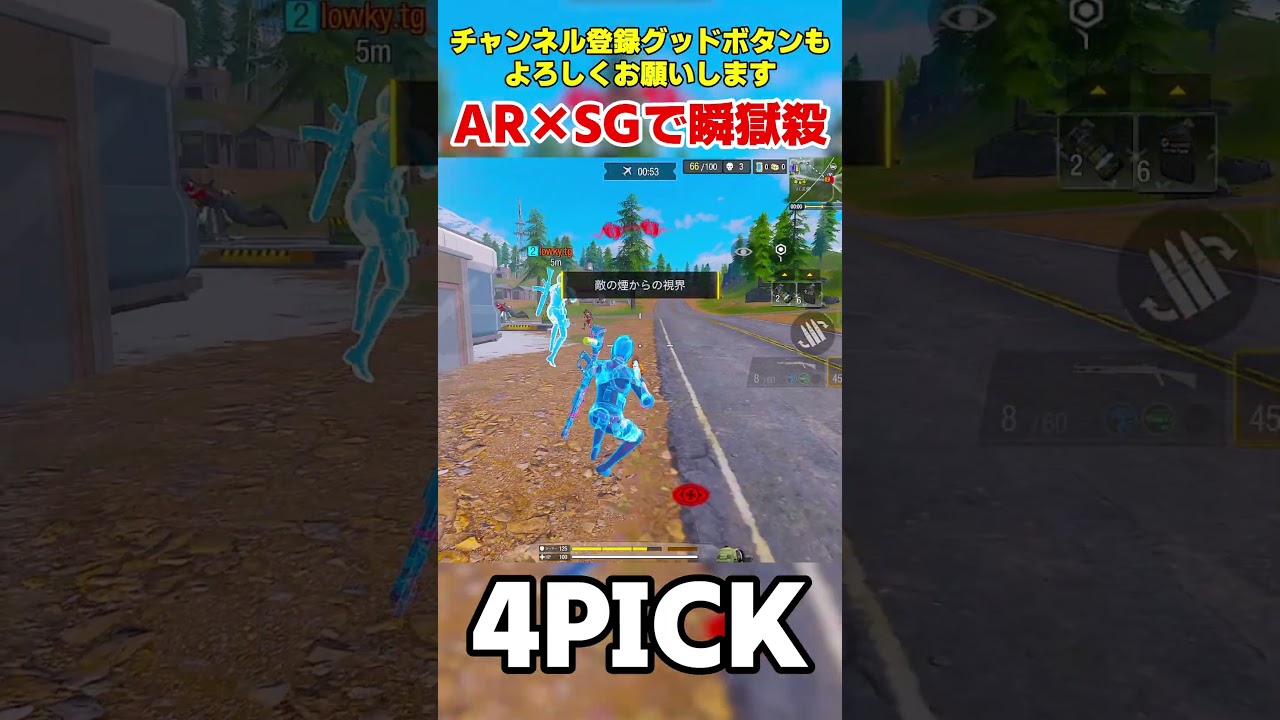 【4PICK】AR &times; SGで瞬獄殺✨🎉【CODモバイル バトロワ】#codm #codmobile #codmobilebr