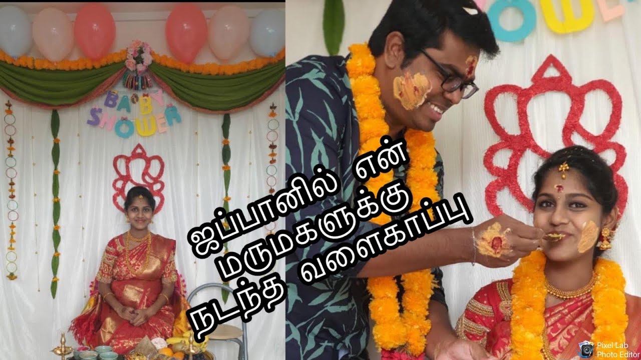 ஜப்பானில் என் மருமகளுக்கு நடந்த வளைகாப்பு😃😃😃||baby shower function