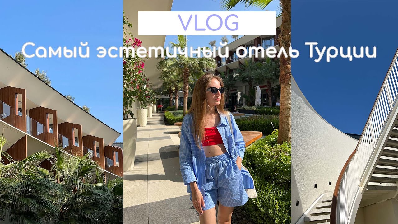 Самый эстетичный отель Турции | Liberty Fabay VLOG