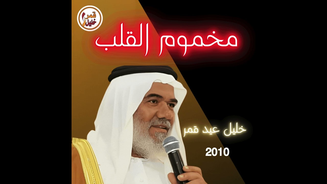 مخموم القلب صدوق اللسان