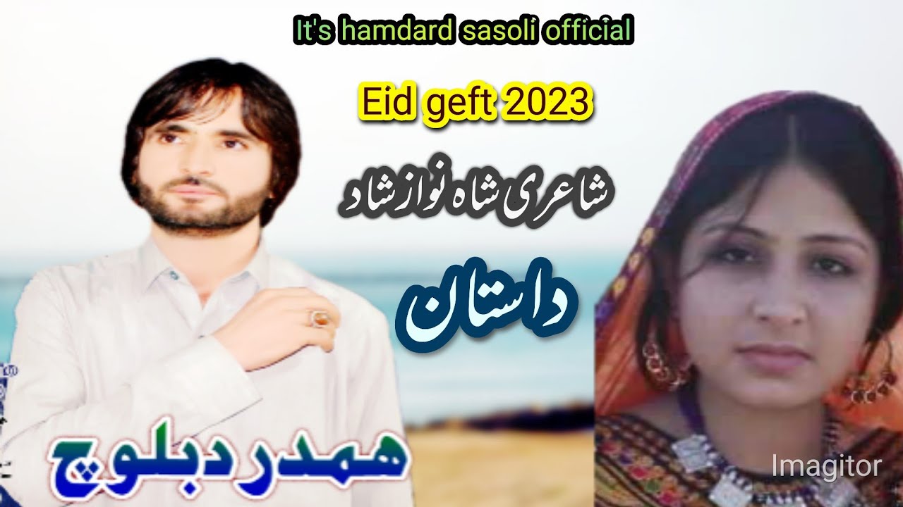 new balochi dastan/ hamdard sasoli/ shah Nawaz shad / Eid geft/ vol 45/ @hamdardsasoliofficial @