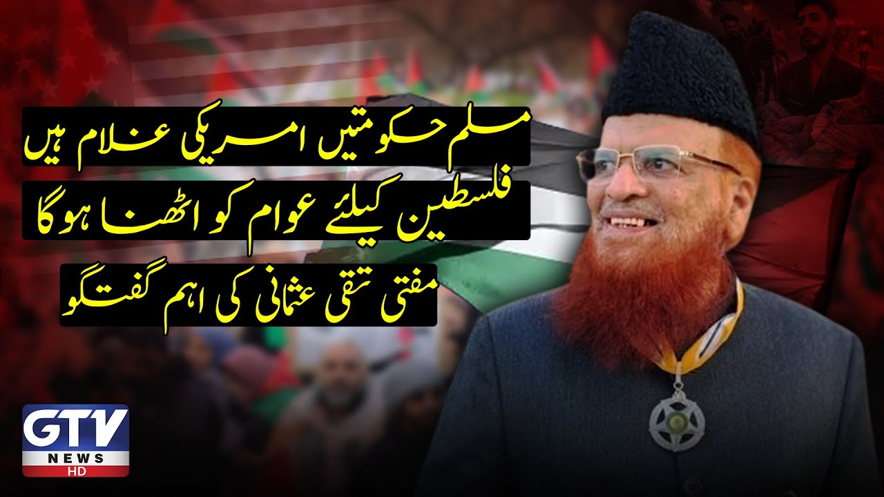 Mufti Taqi Usmani Statement On Palestine Issue | Muslim Govt Are American Slaves | Breaking News