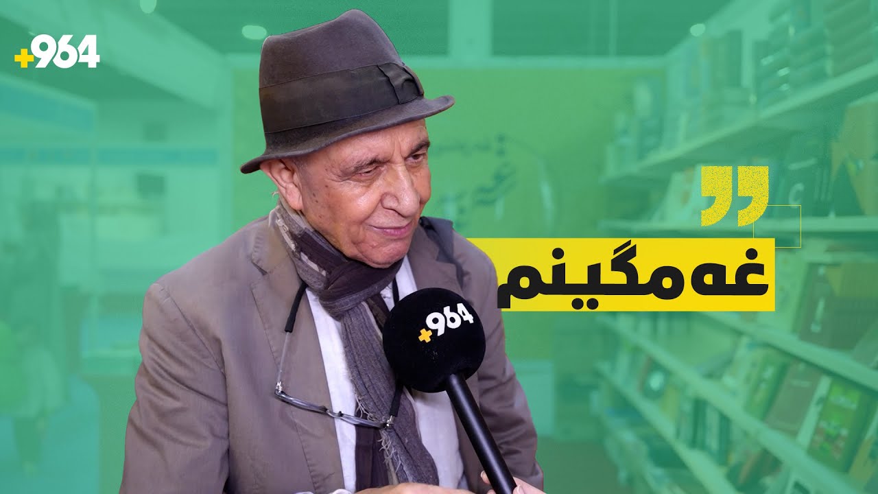 شێرزاد حەسەن هۆکاری بێدەنگیەکەی بۆ 964 باس دەکات