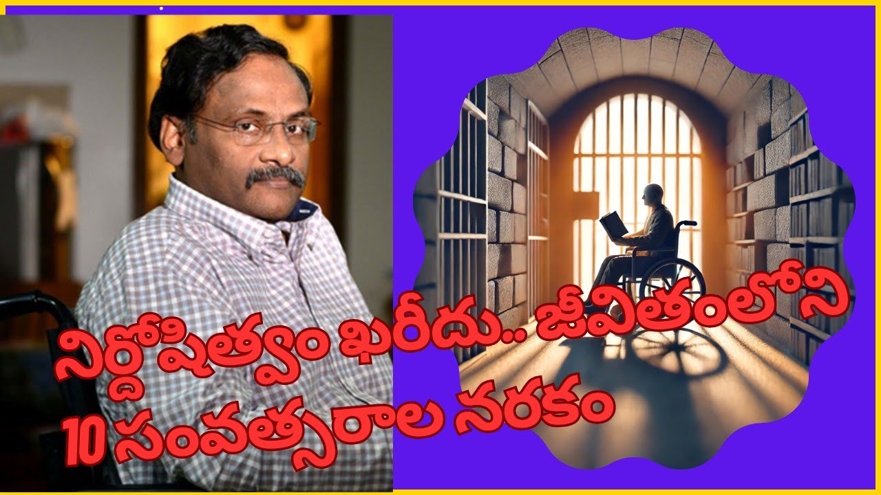 Life of Professor G.N. Saibaba | A Human Rights Warrior