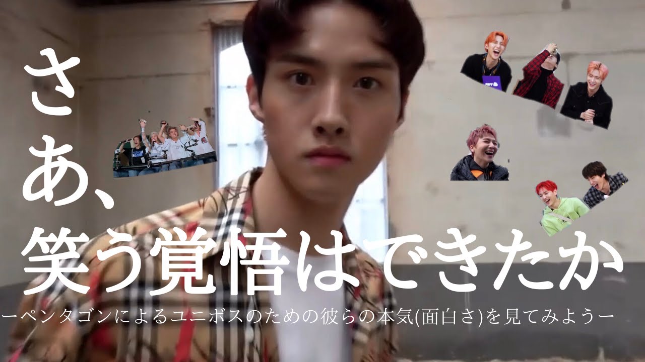ペンタゴンが笑ってふざけて頑張ります【PENTAGON】日本語字幕(ゆるめ)