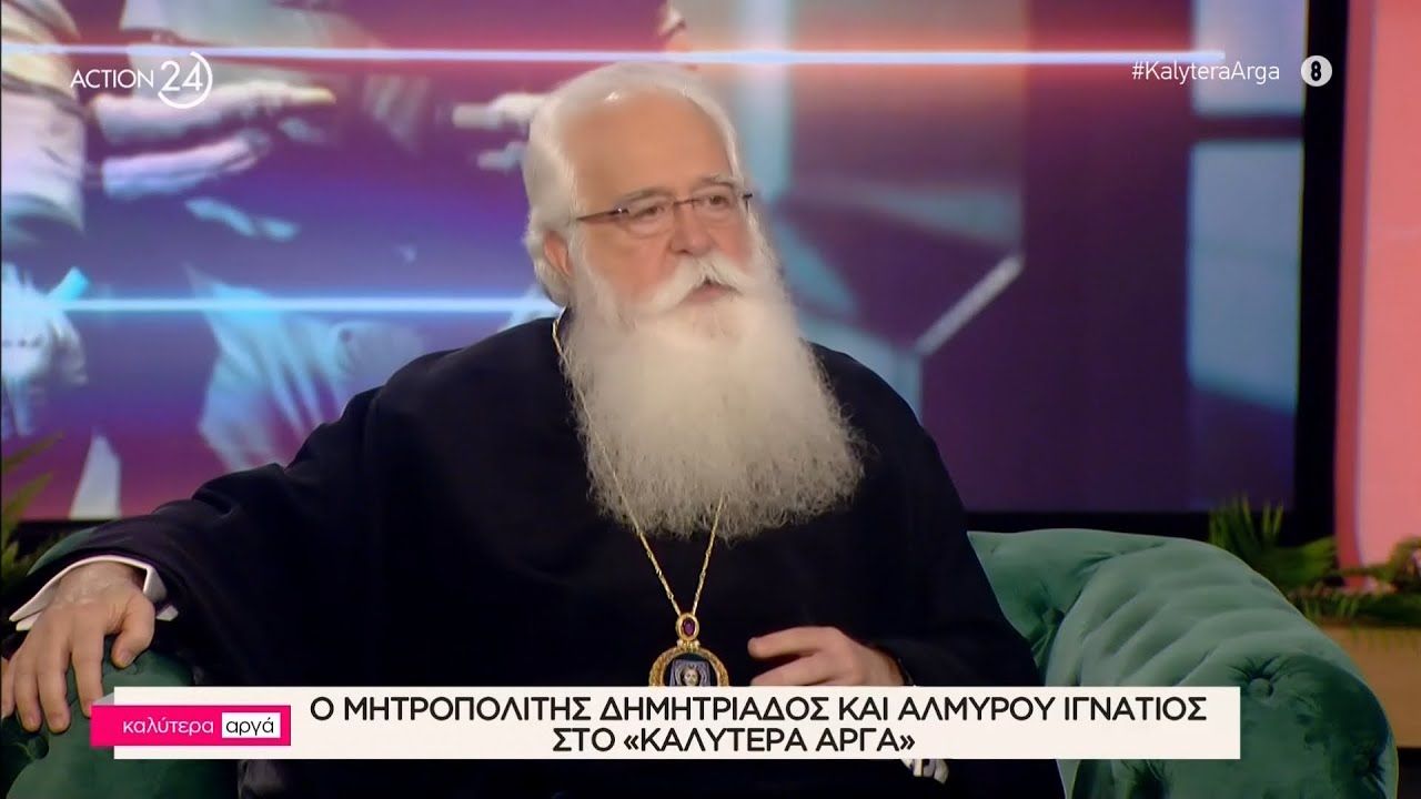 Ο Μητροπολίτης Ιγνάτιος στο «Καλύτερα Αργά» | Μέρος Α' | ACTION 24