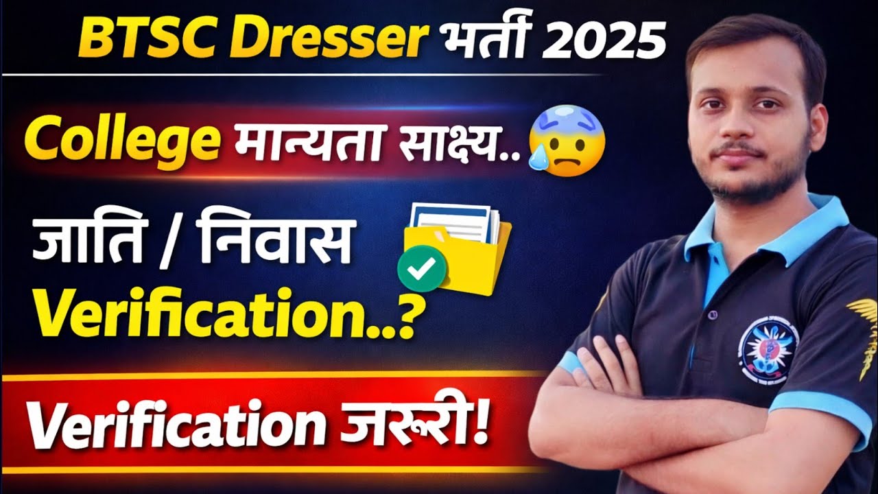 btsc dresser vacancy 2025 🔥 College को Dresser कोर्स संचालित करने की मान्यता का साक्ष्या 😰 verify