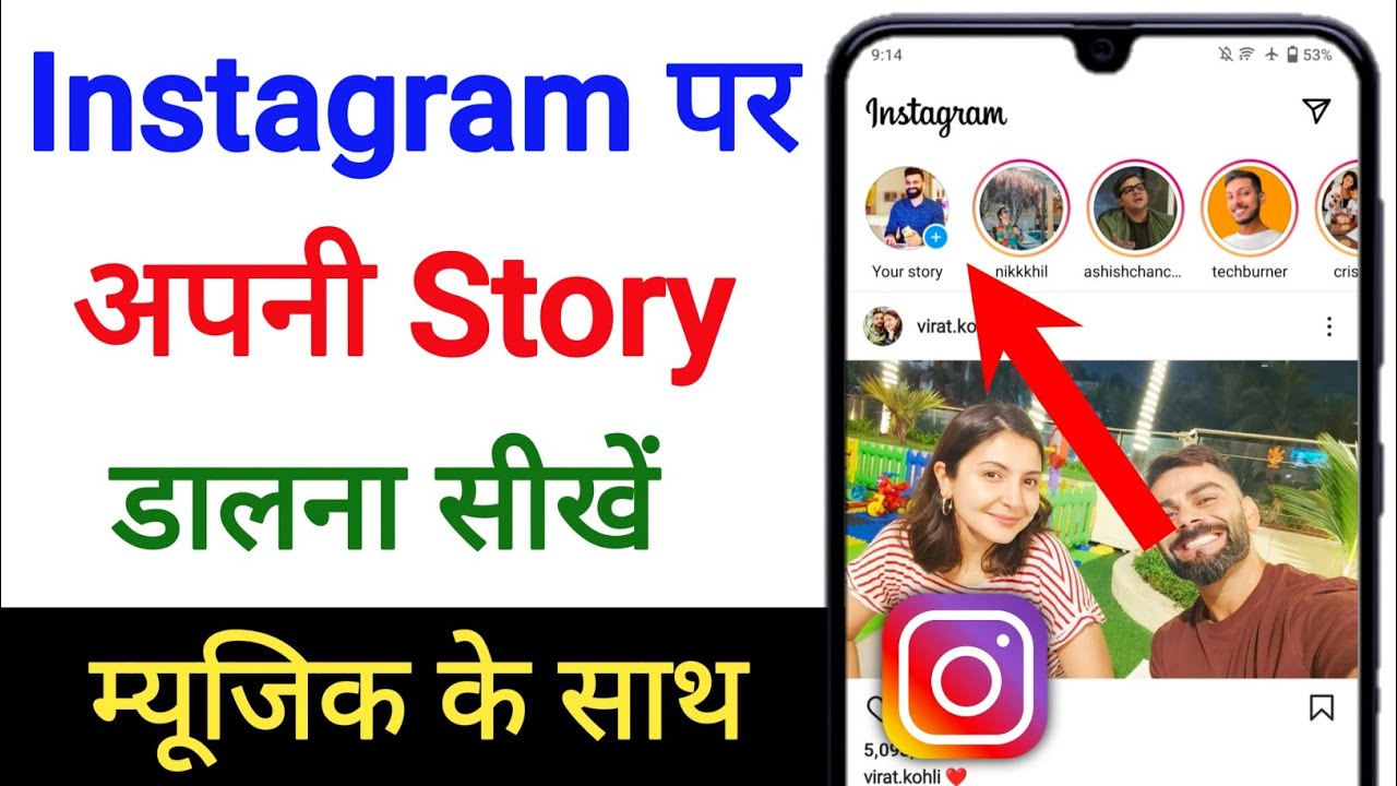 Instagram Par Story Kaise Dale | Instagram Pe Story Kaise Dalte Hai | How To Add Story On Instagram