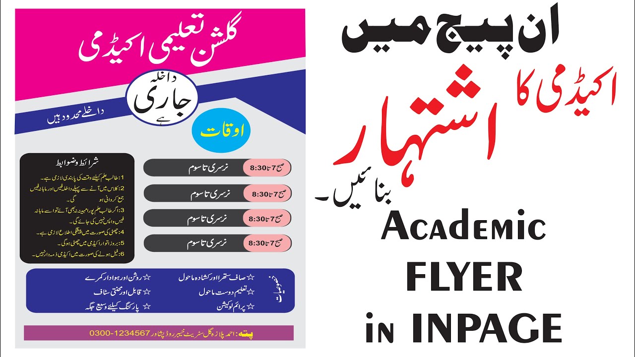 Academic Flyer Designing in INPAGE | Create an academy advertisement in INPAGE.