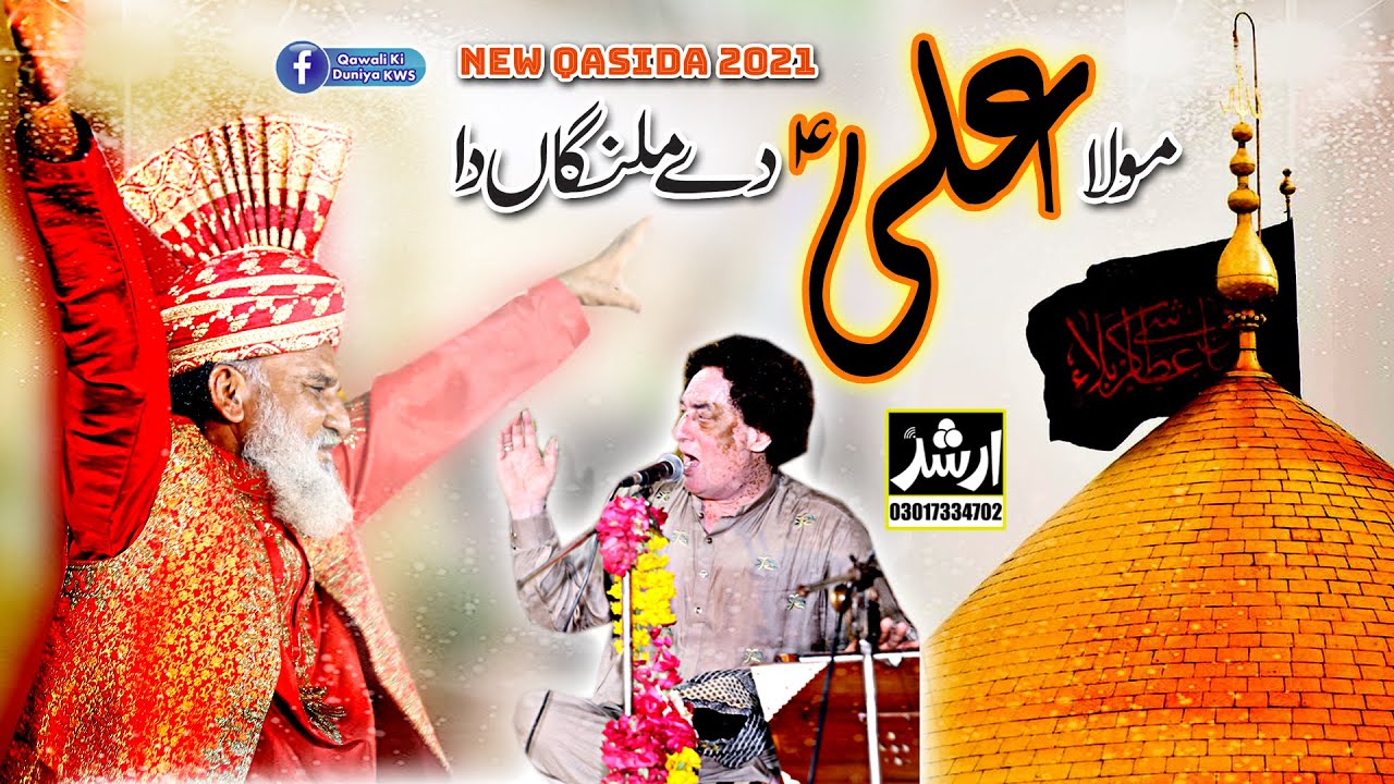 New Qasida 2021-22 Mola Ali De Malanga Nu Arif Feroz Qawwal 2021-22 || Best Qawali Lalolaal Sarkar