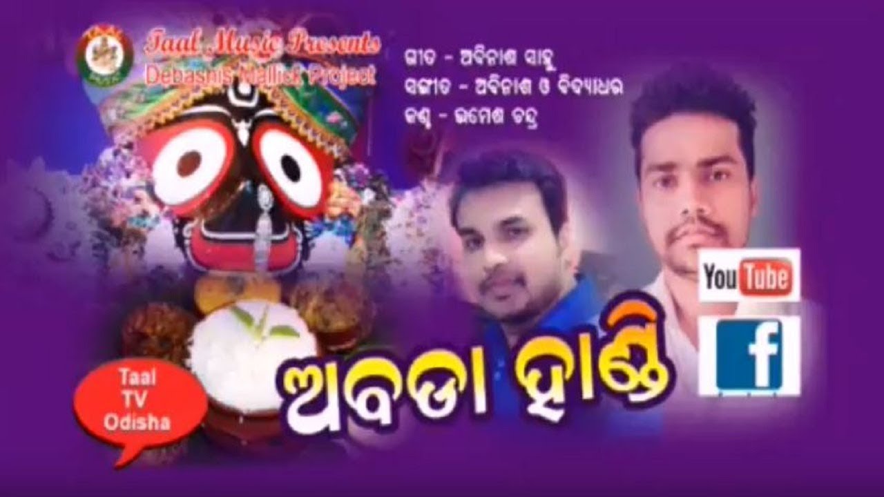 Abhada Handi | Umesh Chandra | Odia New Jagannath Bhajan - HD Video