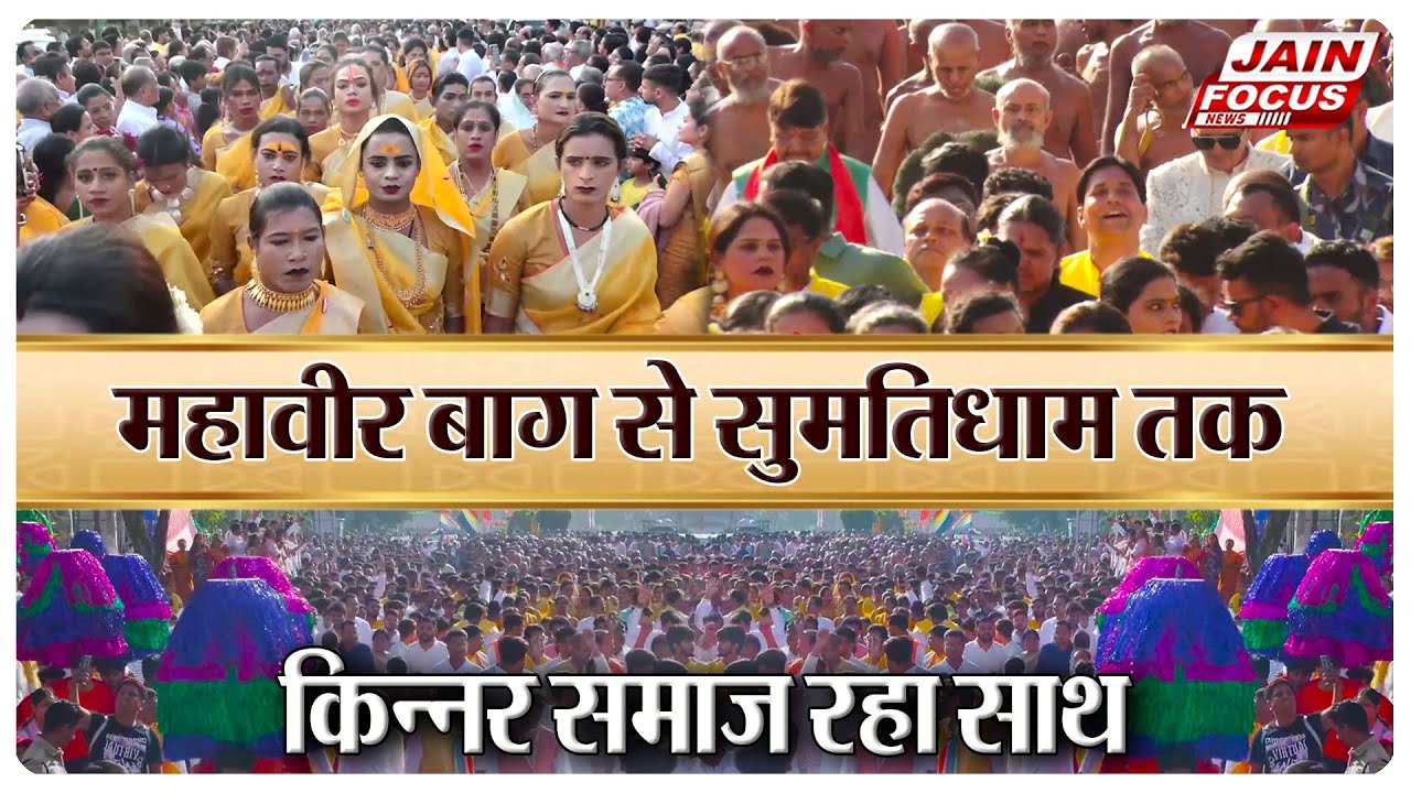 Indore : महावीर बाग से सुमतिधाम तक का मांगलिक सफर | Journey Mahavir Bagh to Sumatidham |Jain Focus