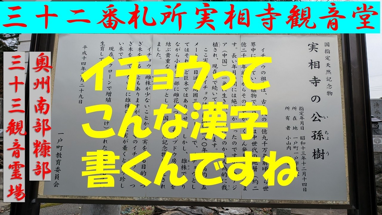 三十二番札所　実相寺観音堂　奥州南部糠部三十三観音霊場
