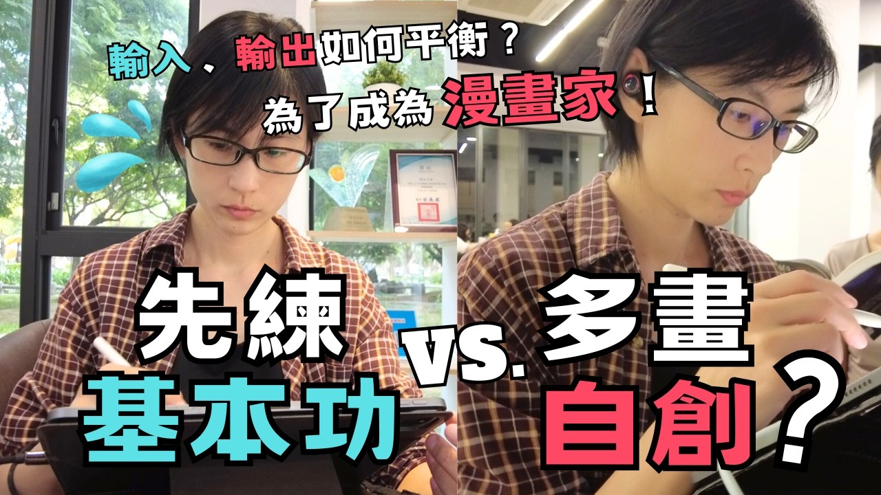 EP 22 一天要畫幾小時，才能成為漫畫家！？輸入、輸出又要怎麼平衡？新手6小時 VS. 大佬10小時 |日本 VS. 台灣｜從零學畫800天了！｜新手漫畫家演進史 ｜ 阿維の學畫日記｜Wabi 阿維