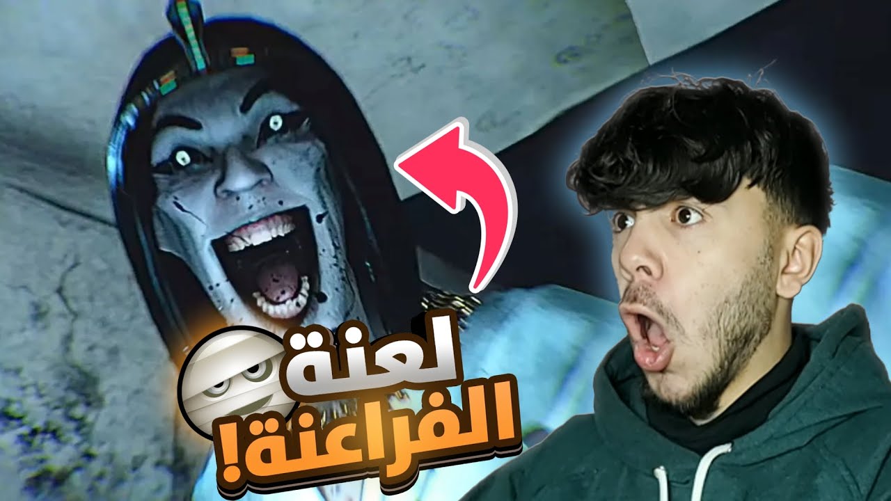 لعبة الفراعنة المرعبة 👻😱 | amenti