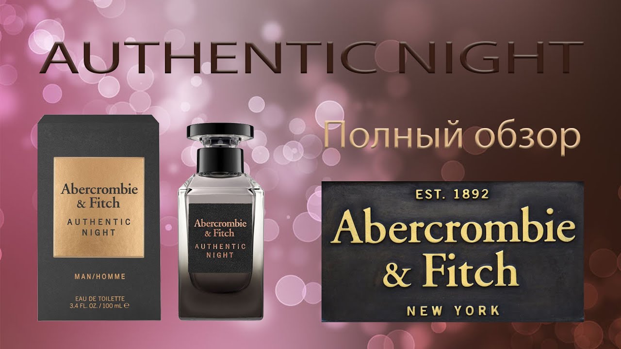Authentic Night Homme Abercrombie & Fitch - полный обзор