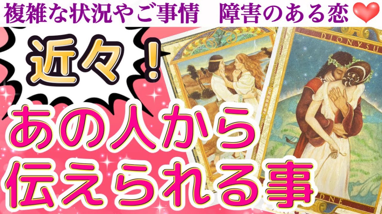【緊急速報❣️】2週間以内に衝撃のビッグサプライズが🥰近々あの人から伝えられる事💖