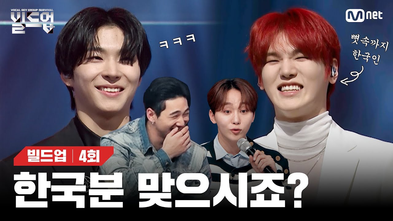 [EN/JP] 최소 영어유치원 출신 아니냐며🤷‍♀️ 국적 의심케 한 배인&민서 듀엣을 향한 심사위원들의 찐텐 '감상평'은? [빌드업/4회] | Mnet 240216 방송