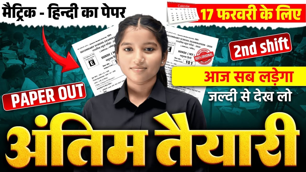 Matric Hindi Paper Live 2026 | 17 Feb 2nd Shift | Important Questions 🔴