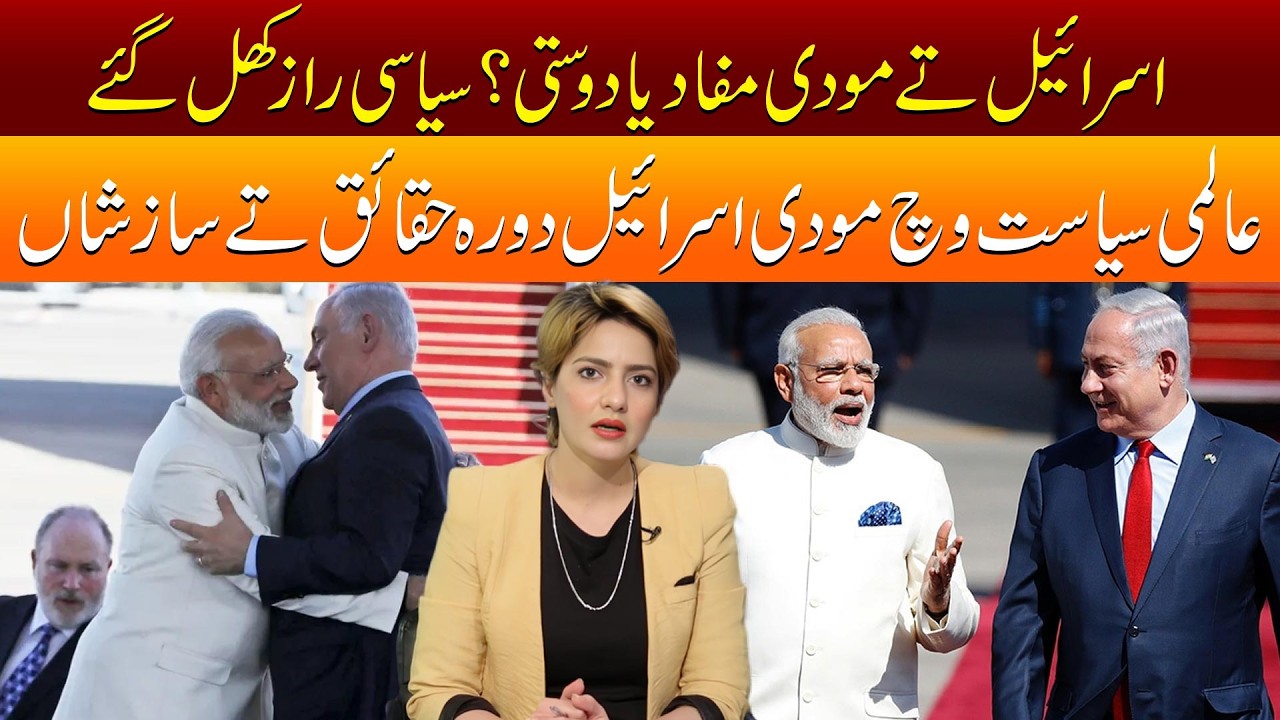 What Game Is Modi Playing in Israel? Political Strategy Explained | 4 Chaferay | Chaupal News
