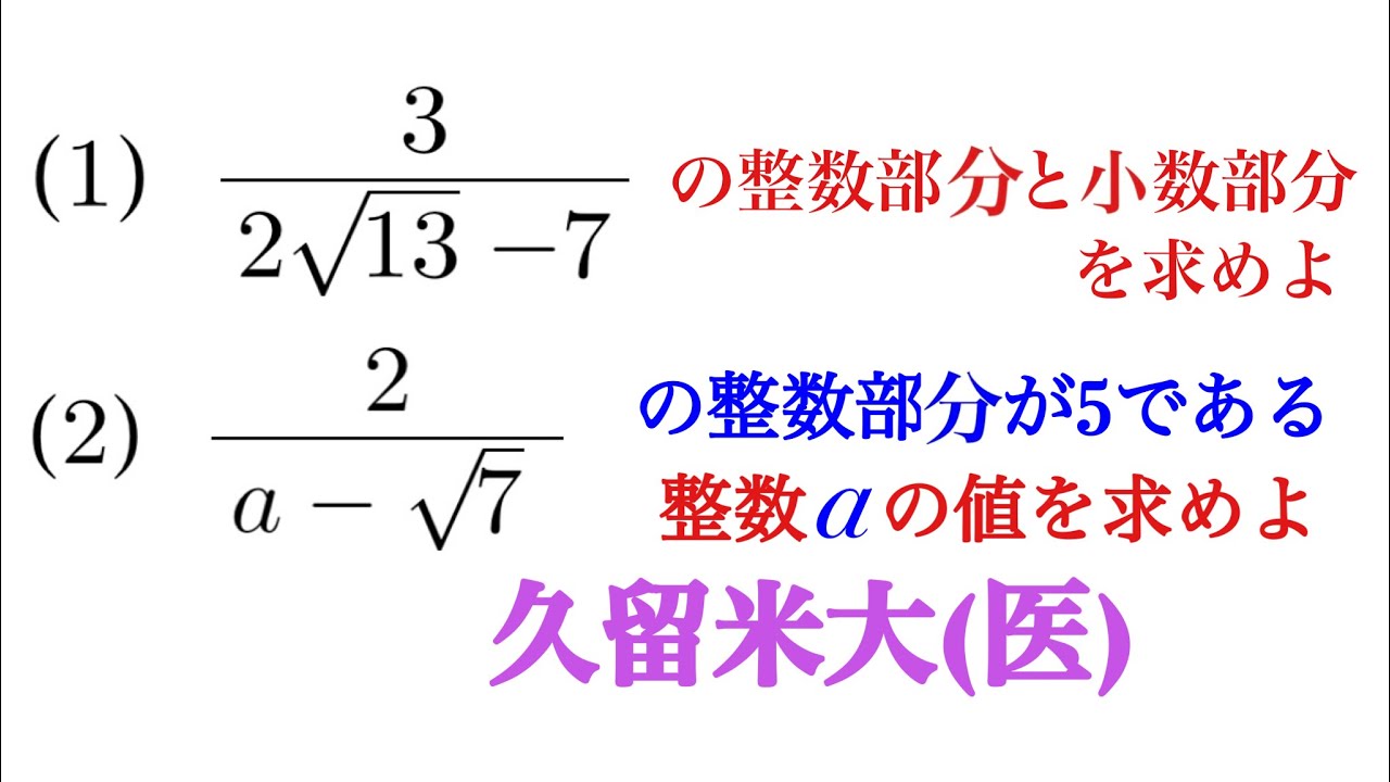 ミスリードに気をつけろ！久留米大（医）
