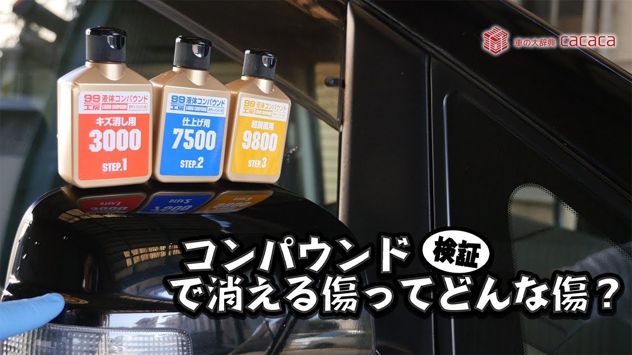 ENG SUB | What kind of scratches does a Scratch Remover Compound repair?