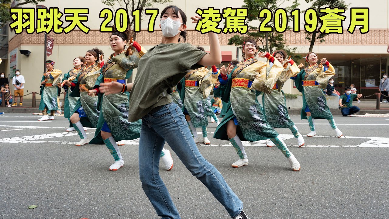 📌羽跳天・横町自由会場３回目 奥州YOSAKOI in みずさわ2022