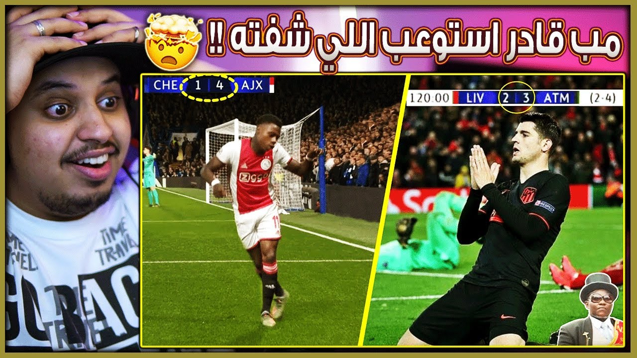 أقوى 10 مباريات حصلت فيها 