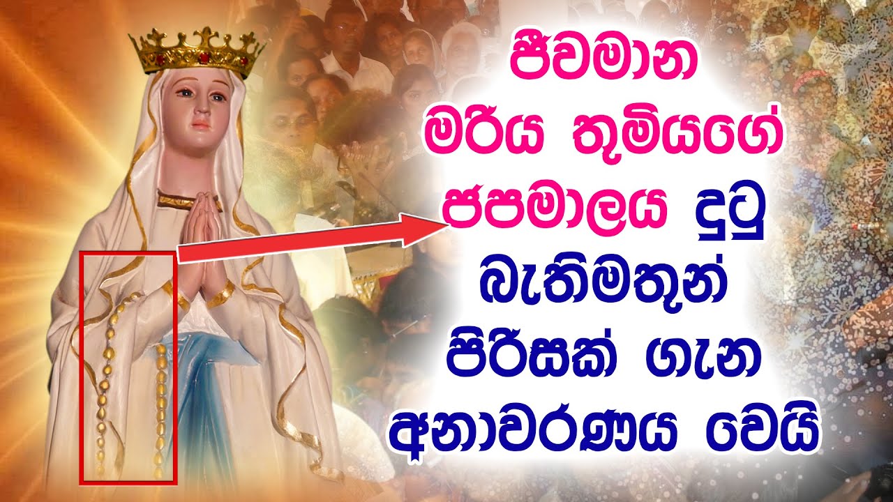 His Holiness Apostle Rohan Lalith Aponso | ජීවමාන මරිය තුමියගේ ජපමාලය දුටු බැතිමතුන් පිරිසක්