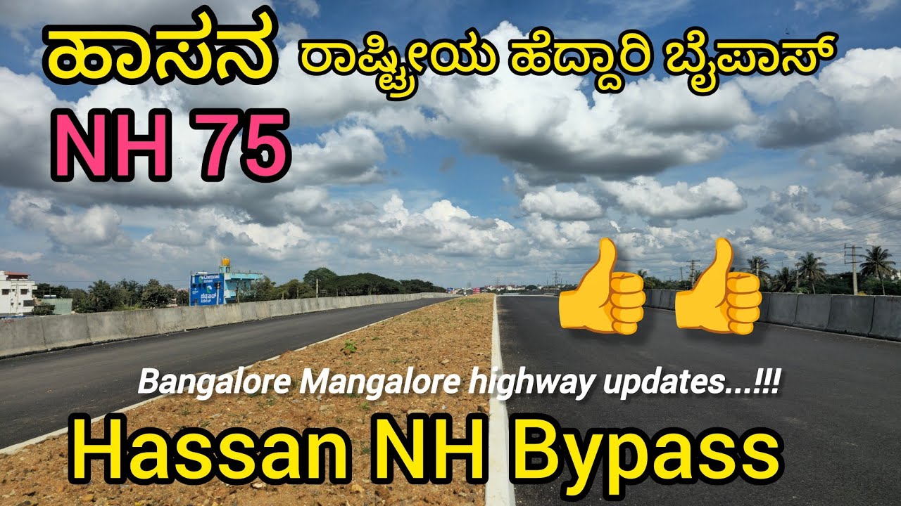 Объездная дорога Хассан NH | Обновления трассы Бангалор-Мангалор | NH 75 👍