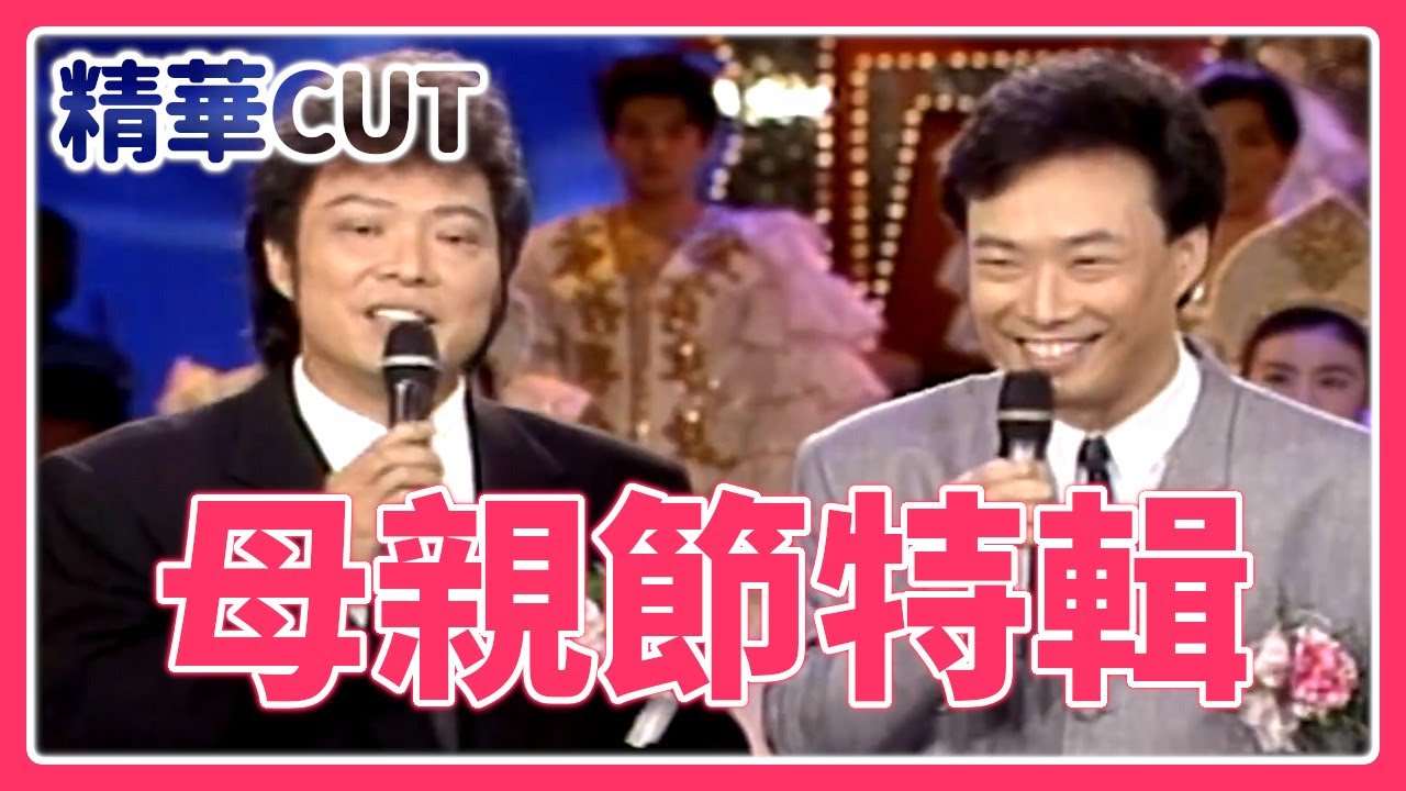 【精華CUT】天下媽媽們母親節快樂！與菲哥小哥一起共度佳節｜龍兄虎弟