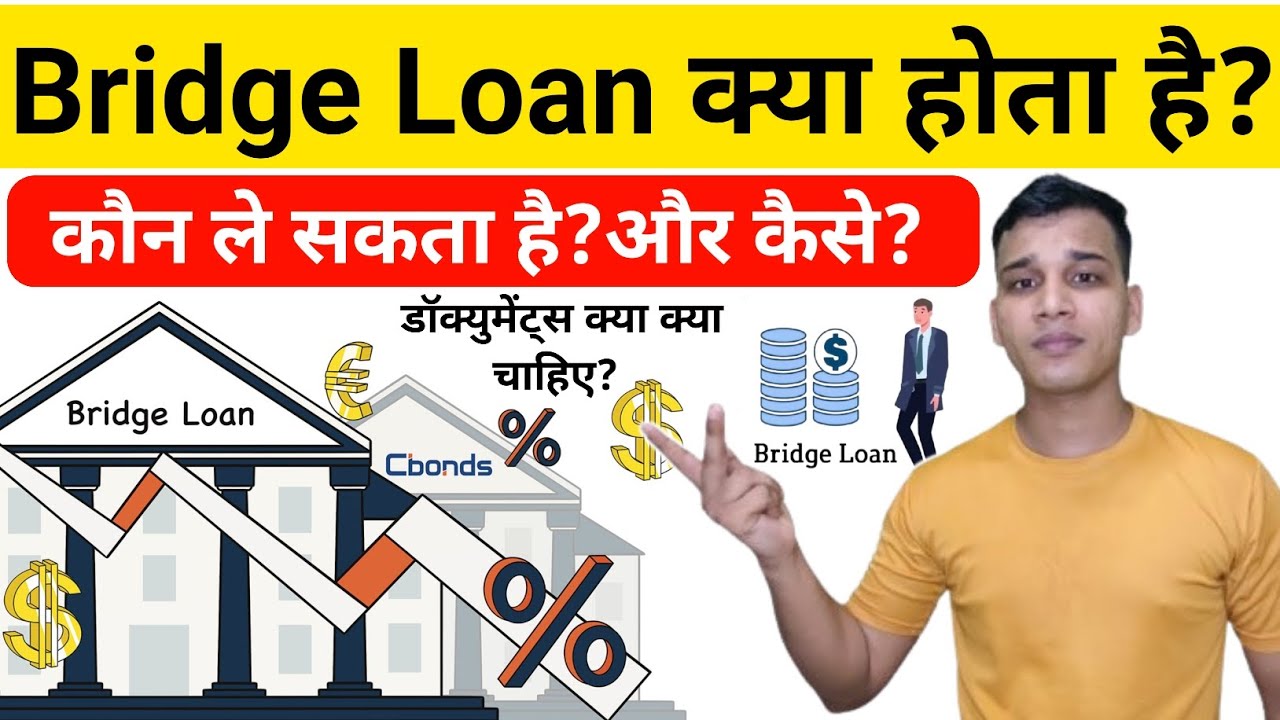 What is a Bridge Loan? | What is a Bridge Loan in Hindi? | Bridge Loan Explained in Hindi