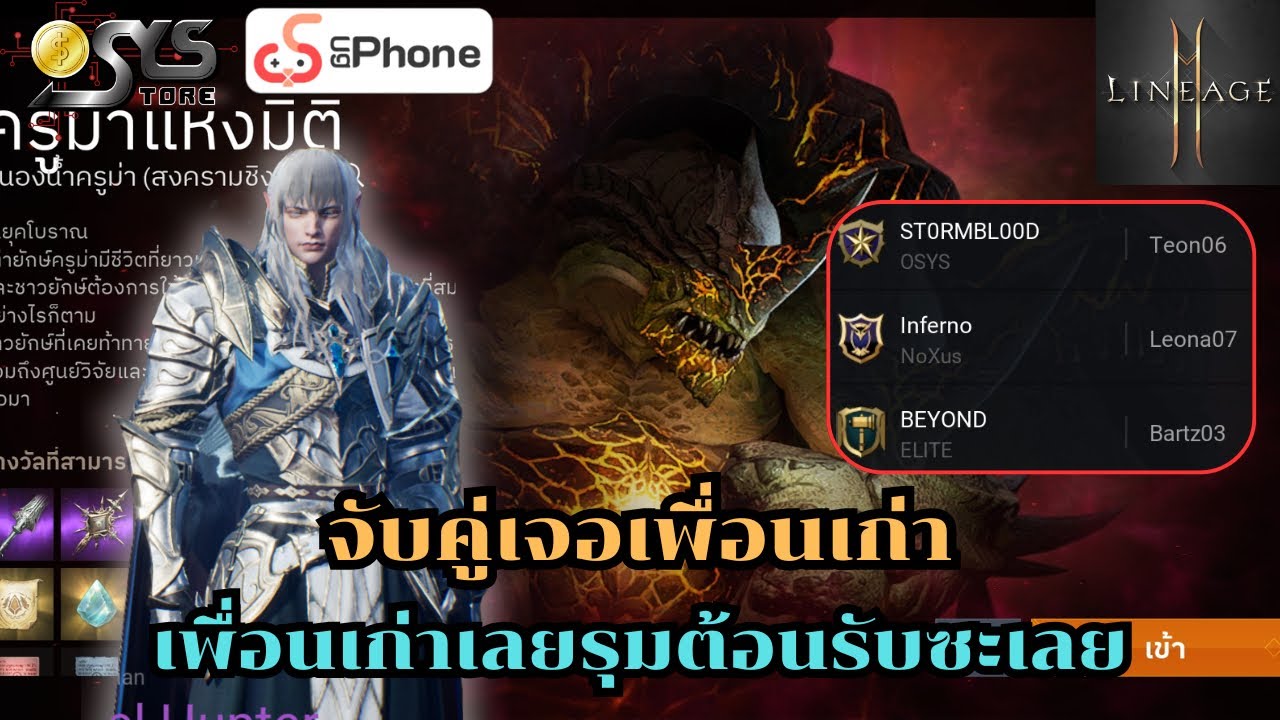 Lineage2M Boss Conquest ELITE (Bartz03) VS OSYS (Teon06) + NoXus (Leona07)