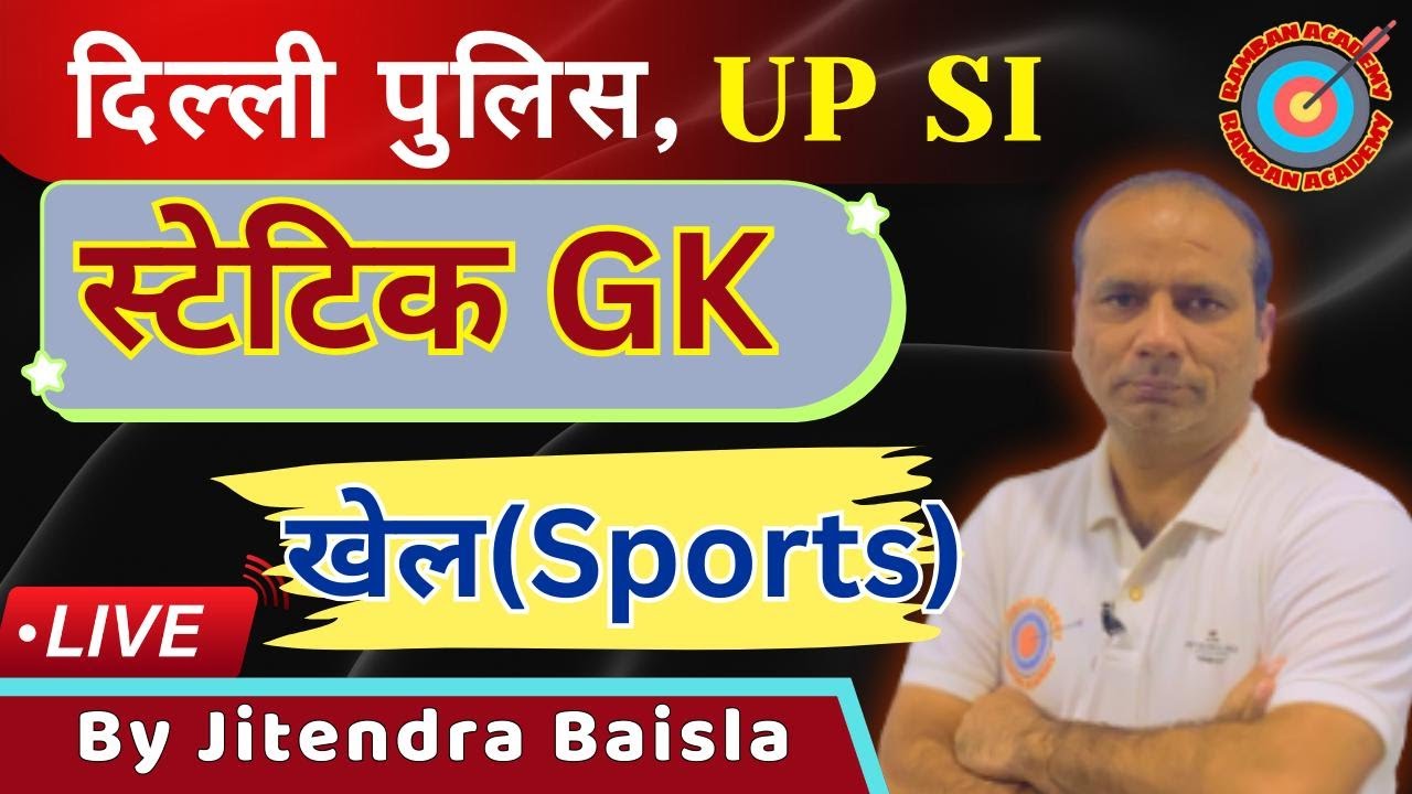 Static GK Sports, खेल ,    #rambanacademy #sports    #upsiupdate #delhipolice