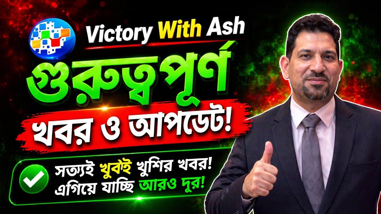 Victory With Ash 🔥 নতুন যুগের শুরু! ONPASSIVE changing the future 🌍