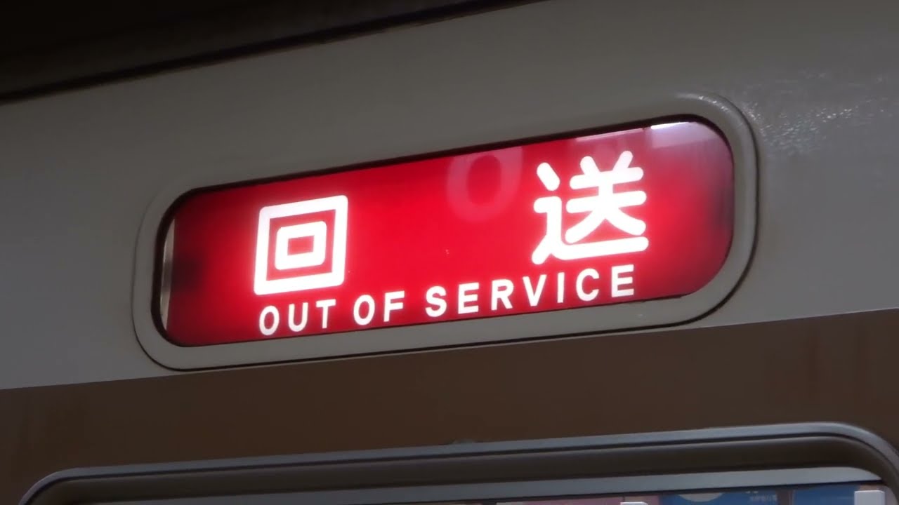 【消滅済】神戸市営地下鉄谷上駅 幕回し集