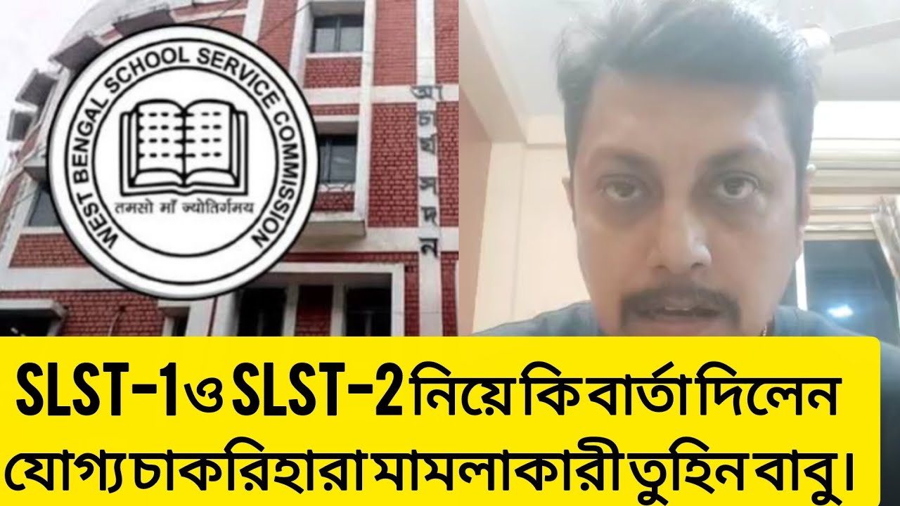 এসএসসি নিয়ে কি বললেন যোগ্য চাকরিহারা তুহিন বাবু। #wbssc #wbssc2025 #latestnews #newsarticles 