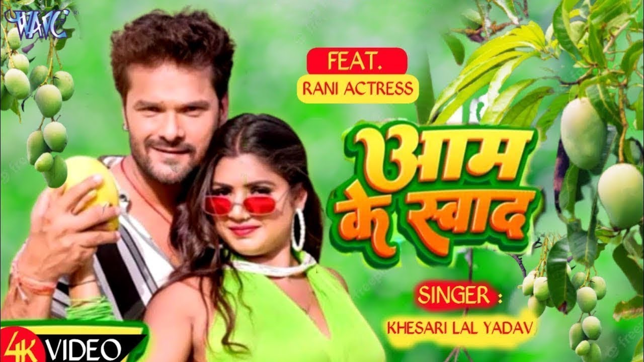 #Video - आम के स्वाद | #Khesari Lal Yadav | #शिल्पी_राज | Aam Ke Swad | Superhit Bhojpuri Song 2024