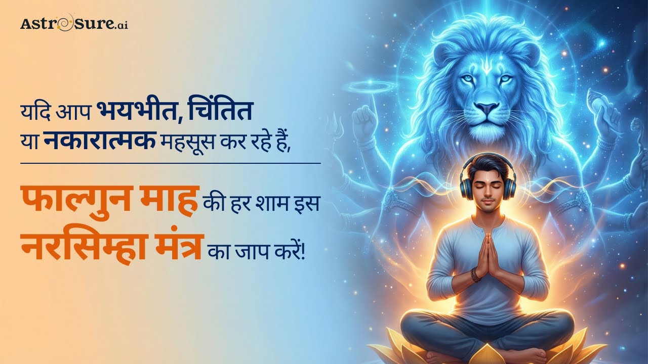 Narasimha Mantra | Phalguna Month | Powerful Protection for Fear Removal & Inner Strength