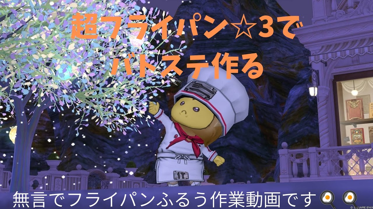 【DQ10】声なし/バトステ作る
