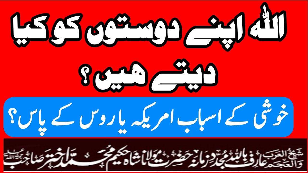 A remarkably heartfelt address || ALLAH AUR ALLAH KE DOST || Maulana Shah Hakeem Akhtar Sahab ||