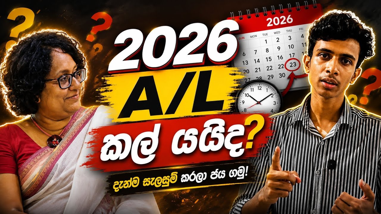 A/L Exam කල් යයිද? |A/l Exam postpone | #sudharmaramerilawa #tasunwithanage 